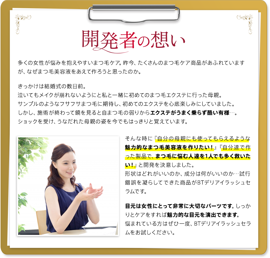 開発者の想い