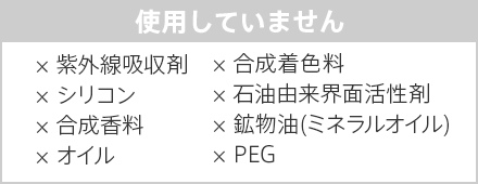 使用していません